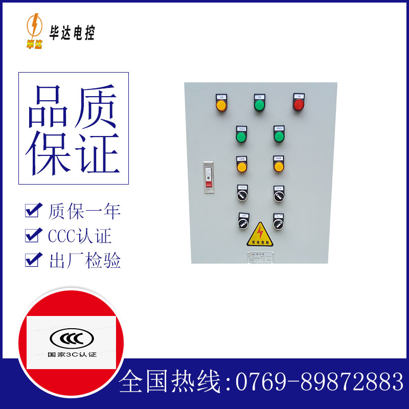 屏南水泵控制箱